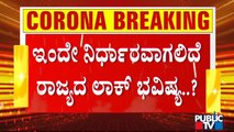 CM Yediyurappa Holds Press Meet Today At 11.30 AM | Karnataka Lock Down