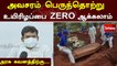 அவசரம் பெருந்தொற்று உயிரிழப்பை ZERO ஆக்கலாம் அரசு கவனத்திற்கு... | Sathiyam tv
