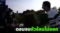 หนุ่มหัวร้อน โดนเรียกตรวจ ด่า-ผลักตำรวจ สุดท้ายโดนหนัก !