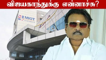 மூச்சுத் திணறல் காரணமாக DMDK பொதுச்செயலாளர் Vijayakanth மருத்துவமனையில் அனுமதி