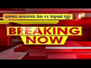 14 Patients Succumbed To Covid-19 In Last 24 Hours