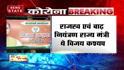 Uttar Pradesh: राज्यमंत्री विजय कश्यप का कोरोना से निधन, देखें रिपोर्ट