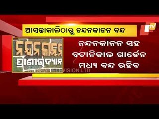 Covid-19 Surge- Nandankanan Zoo Closed For Visitors