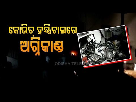 12 Coronavirus Patients Die In Bharuch Hospital Fire | Gujarat
