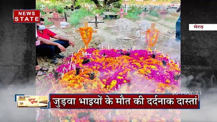 Uttar Pradesh: कोरोना के सितम की दर्दनाक दास्तान सुन रो पड़ेगे आप, देखें रिपोर्ट