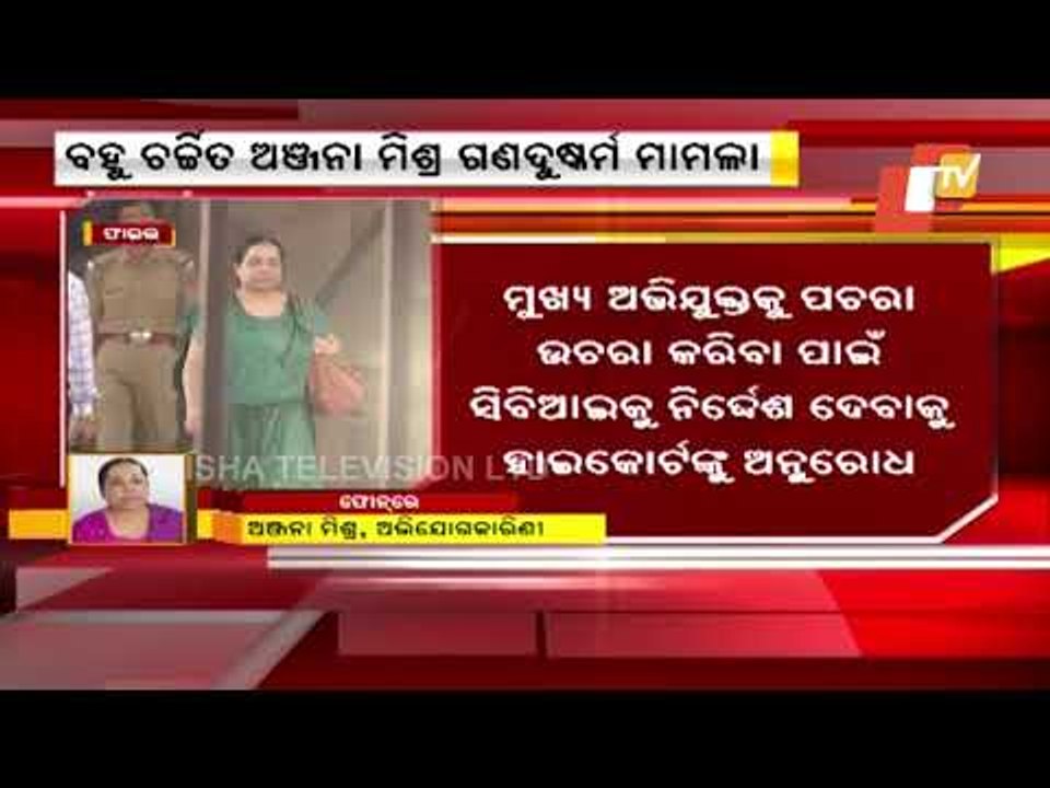 Anjana Mishra Appeals Orissa High Court To Direct CBI To Speed Up Investigation
