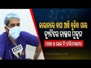 Dr Mukund Penurkar Discharges Medical Duty In Pune Hospital After His Father's Death