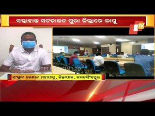 Weekend Shutdown Extended To Entire Jagatsinghpur District