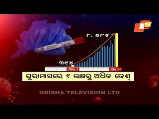 News@9 Bulletin 01 May 2021 | ନ୍ୟୁଜ @9 ବୁଲେଟିନ୍
