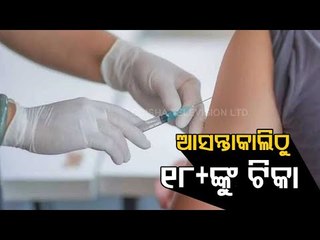 Covid-19 Vaccination For 18+ To Begin Tomorrow In Bhubaneswar