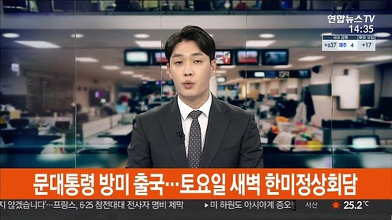 문대통령 방미 출국…토요일 새벽 한미정상회담