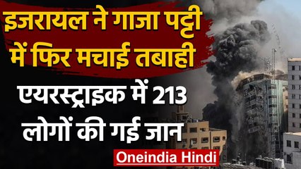 Israel Palestine Conflict: Israel ने गाजा किए हवाई हमले, अब तक 213 लोगों की मौत | वनइंडिया हिंदी