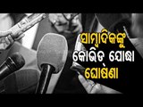 Odisha CM Announces Working Journalists As Frontline Covid Warriors
