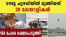 search continues at the sinking barge in Mumbai  | Oneindia Malayalam