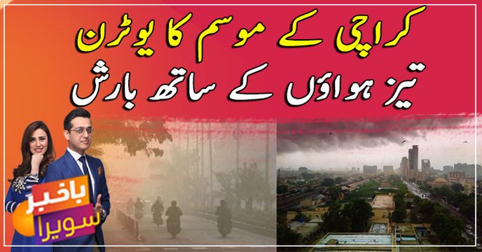 Rain, dust storm lash parts of Karachi under cyclonic weather