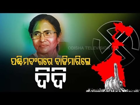 West Bengal Poll Results | TMC Sweeps State But Mamata Banerjee Loses In Nandigram