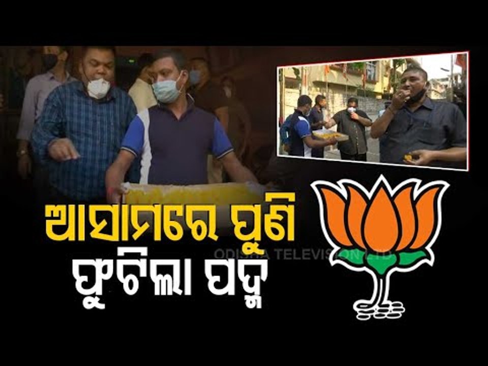 Assam Election Result 2021 | BJP Wins Second Term