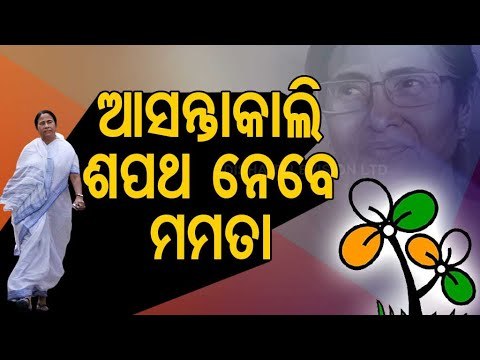 Mamata Banerjee To Take Oath As CM of West Bengal On May 5