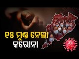 15 More #COVID19 Deaths In Odisha On May 4 | Maximum From Khordha