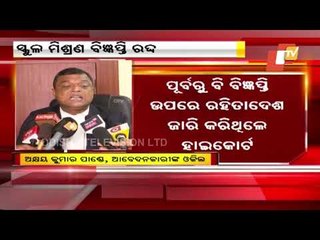 Tải video: Orissa High Court Quashes State Govt Notification To Merge Schools