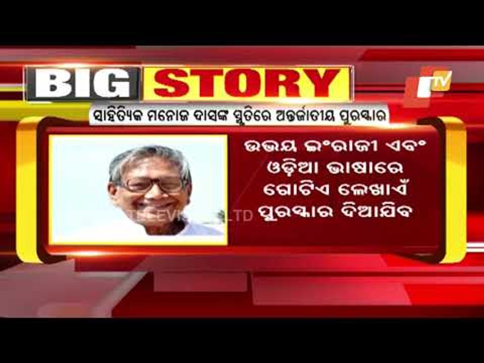 CM Naveen Patnaik Announces Manoj Das Internati...