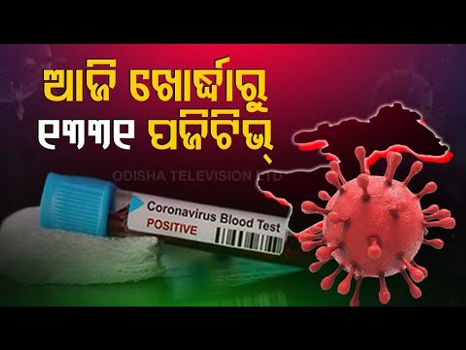 Odisha Reports 9889 New #Covid19 Positive Cases, Khordha Tops