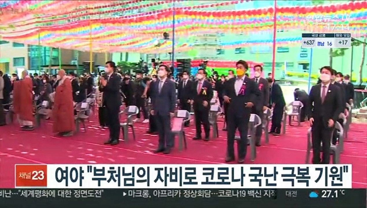 여야 "부처님의 자비로 코로나 국난 극복 기원"