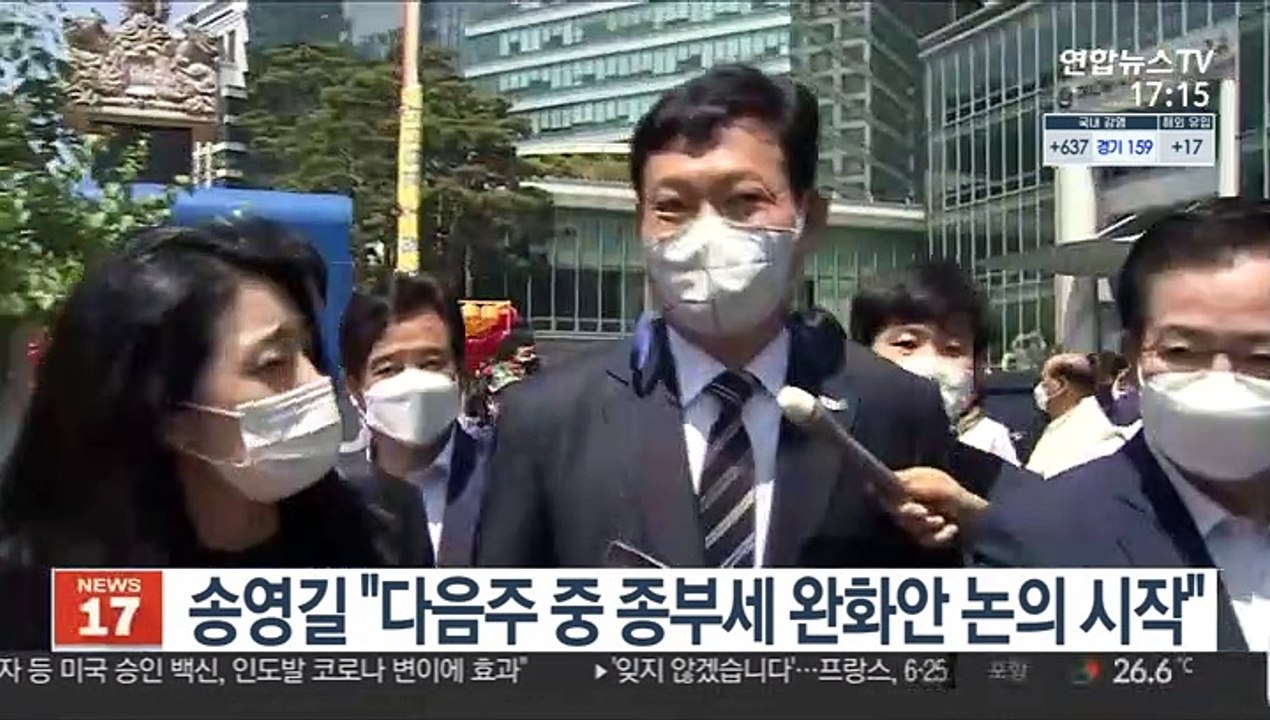 송영길 대표 "다음주 중 종부세 완화안도 논의 시작"