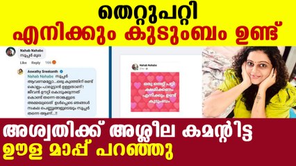 Man apologies to Aswathy sreekanth for vulguar comment | Oneindia Malayalam