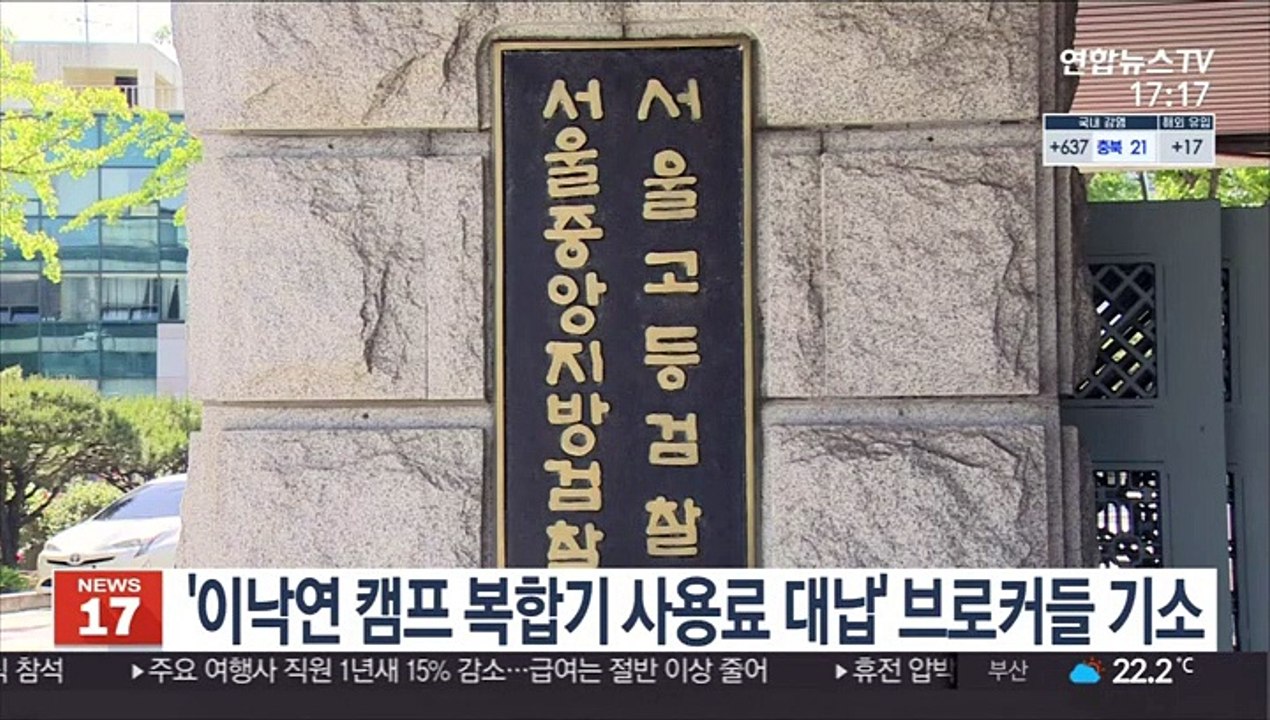 '이낙연 캠프 복합기 사용료 대납' 옵티머스 브로커들 기소