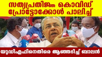 AK Balan says the oath ceremony will be done by following Covid protocols