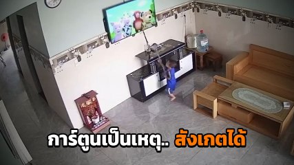 อุทาหรณ์ ปล่อยลูกไว้กับทีวี ลูกอยากได้ของในการ์ตูนพอดี ทีวีเลยพังยับ !!