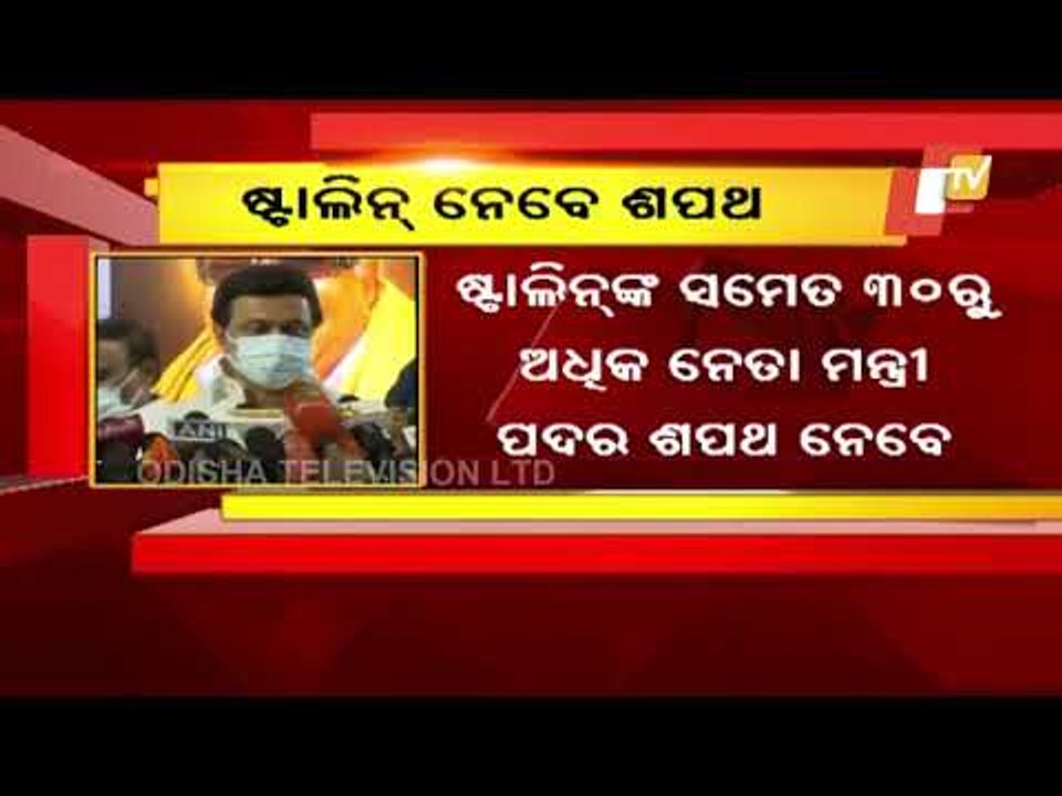 DMK Chief MK Stalin To Take Oath As Tamil Nadu CM Today