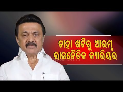 A Glimpse At Political Journey Of DMK Chief MK Stalin