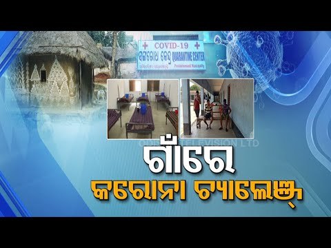 Coronavirus Spreading Its Tentacle In Rural Odisha - OTV Report
