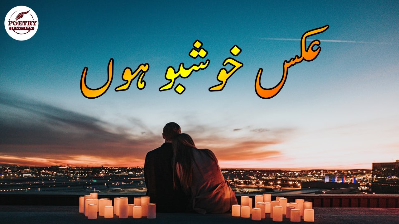 Aks-E-Khushbu Hun | Romantic | Poetry Junction