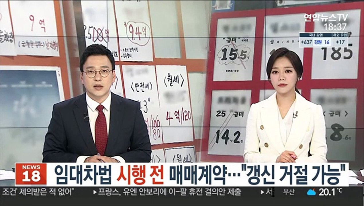 임대차법 시행 전 매매계약…"갱신 거절 가능" 첫 판단