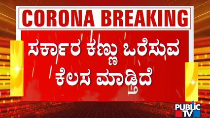 ಸರ್ಕಾರದ ಪ್ಯಾಕೇಜ್ ವಿರುದ್ಧ ಬೀದಿ ಬದಿ ವ್ಯಾಪಾರಸ್ಥರ ಆಕ್ರೋಶ..! | Special Package | CM Yediyurappa