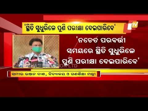 Odisha Matric Exams- Minister Samir Dash On Assessment Methods