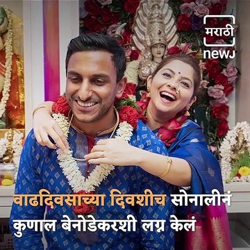 Actress Sonali Kulkarni Married Kunal Benodekar On Her Birthday