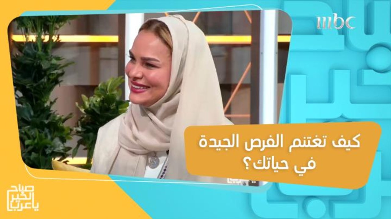 حتى لا تندم على ضياع الفرص الذهبية في حياتك.. إليك هذه النصائح
