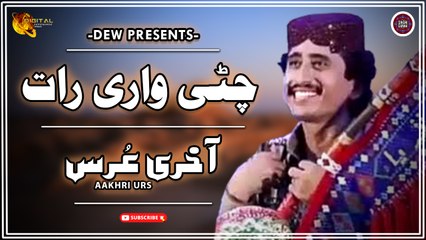 Chati Wari Raat | Aakhri Urs | Sindhi Song | Sindhi Gaana
