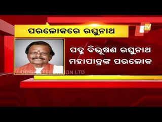 It's An Irreparable Loss For India - Union Min Dharmendra Pradhan On Raghunath Mohapatra's Death