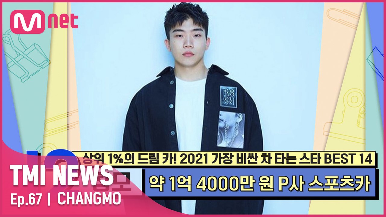 [67회] 날렵함과 럭셔리함을 동시에! 음악 천재 창모가 택한 고급 스포츠카!