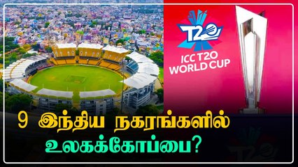 T20 World Cup 2021: SGMல் BCCI ஆலோசனை | OneIndia Tamil