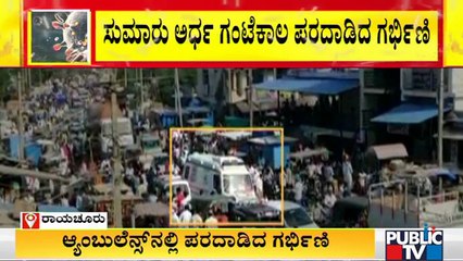 An Ambulance Gets Stuck In Traffic At Mudagal In Raichur