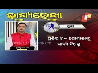 Bhagyarekha | Know Your Horoscope For Today 11 May 2021 |OTV