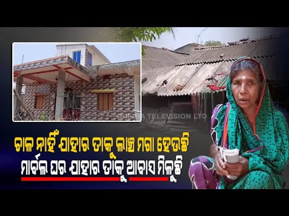 Special Story | Massive Irregularities Alleged In Housing Scheme In Dhenkanal