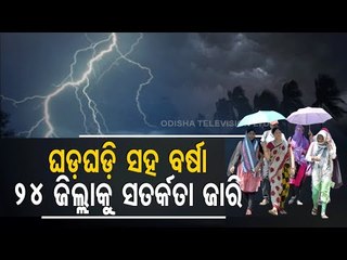 Weather Update | Thunderstorms, Rain Likely In Parts Of Odisha