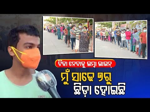 Vaccination Drive For 18-44 Yrs In Berhampur Begins Today